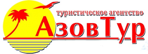 Туристическая компания Бердянска “Азовтур”