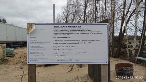 Мониторинг строящегося объекта.