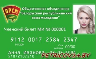 В БРСМ появится специальный молодежный билет в виде карты