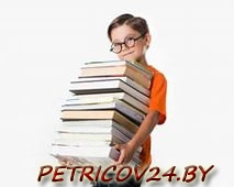 Средняя школа № 2 г. Петрикова ГУО