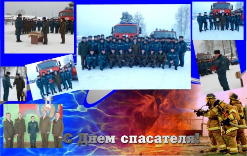 19 января День спасателя!