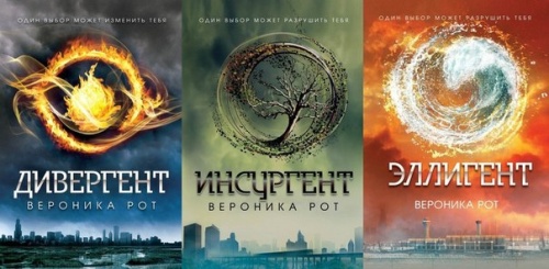 Рецензия на книгу "Дивергент"