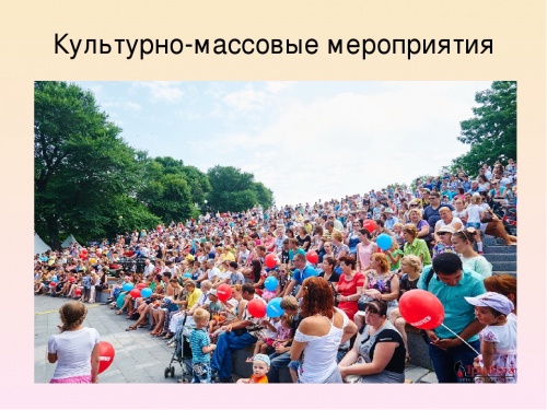 Правила поведения при проведении массовых мероприятий