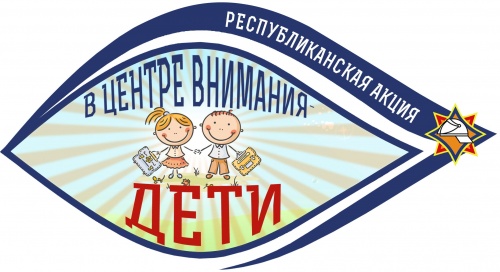 В центре внимания - дети!