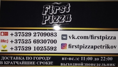 Пицца с доставкой теперь и в нашем городе
