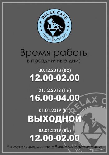 RELAX cafe ул. Ульянова, 2