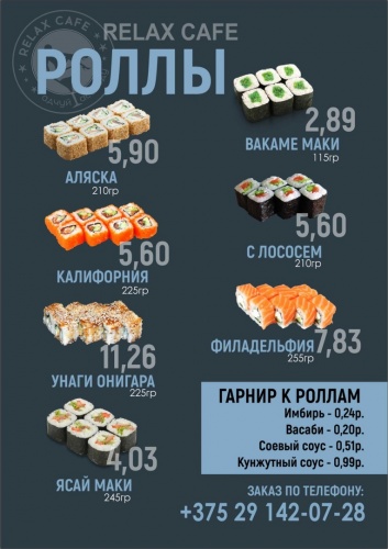 РОЛЛЫ и ПИЦЦА в Петрикове