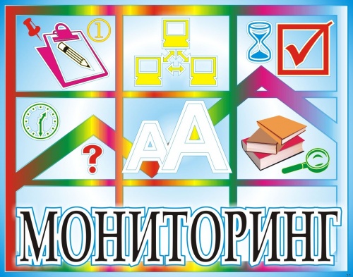 Мониторинги дошкольных учреждений образовани