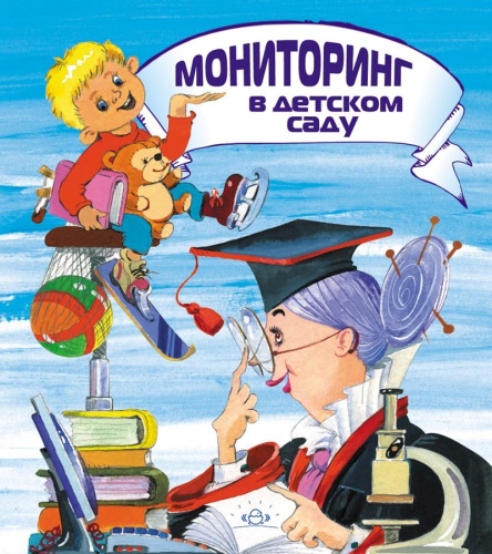 Мониторинг учреждения образования
