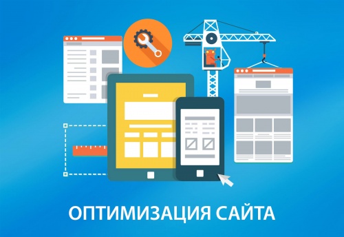 Основные правила оптимизации сайта