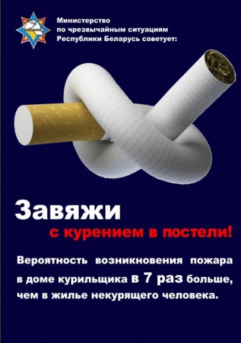 Неосторожность при курении — причина пожара!