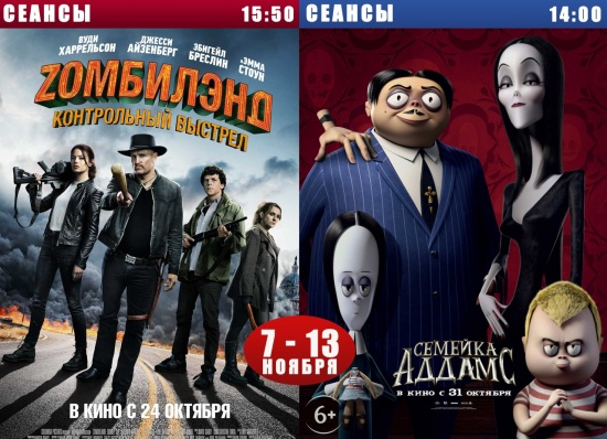 Кинотеатр "Беларусь" Петриков с 07.11.2019г. по 13.11.2019г.