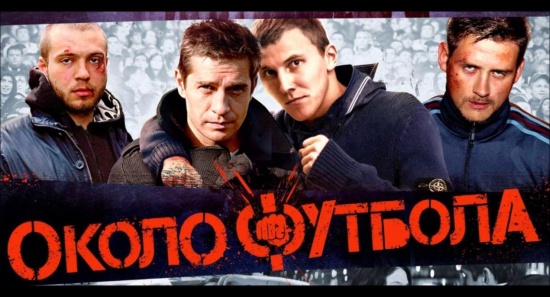 Околофутбола 2013