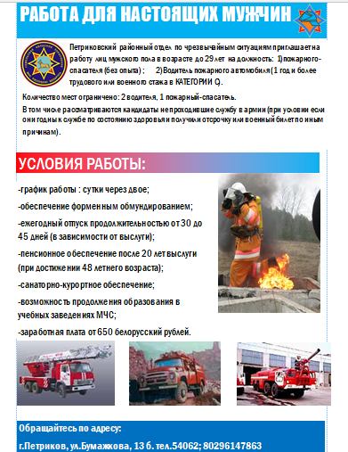 Объявление о приеме на работу