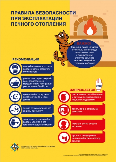 Безопасная эксплуатация печного отопления