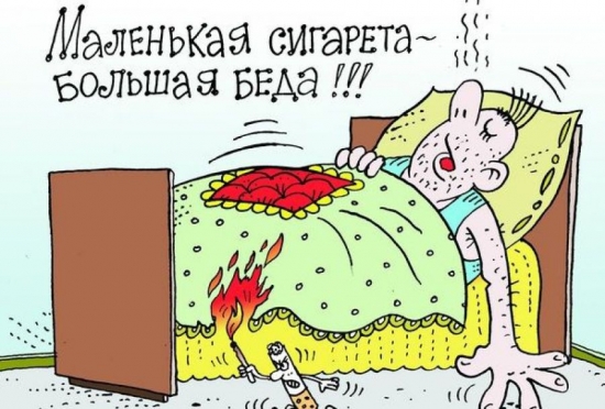 Курение в постели привело к пожару