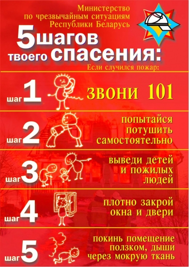 ​Безопасность во время летних каникул