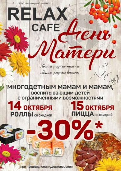 RELAX cafe поздравляет