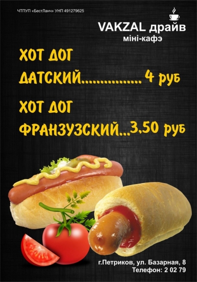 Мини-кафе VAKZAL драйв приглашает