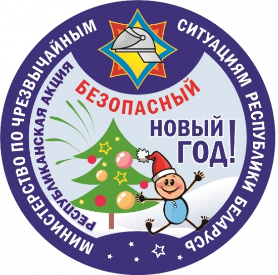 Анонс акции Безопасный новый год