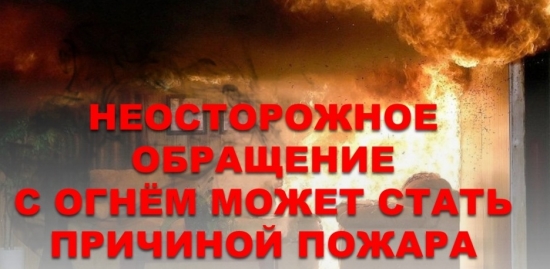 Неосторожное обращение с огнем привело к пожару в Белановичах