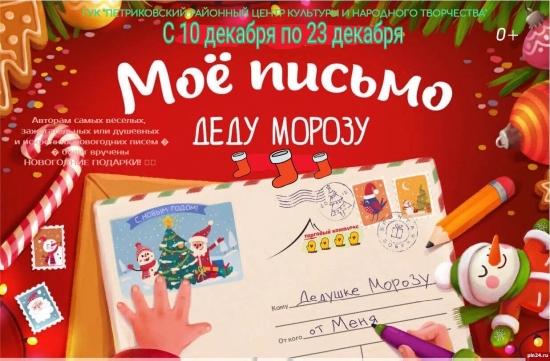 КОНКУРС НА ЛУЧШЕЕ ПИСЬМО ДЕДУ МОРОЗУ