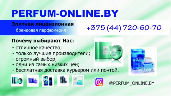 Предлагаем всем жителям г. Петрикова скидку 10 % от магазина парфюмерии