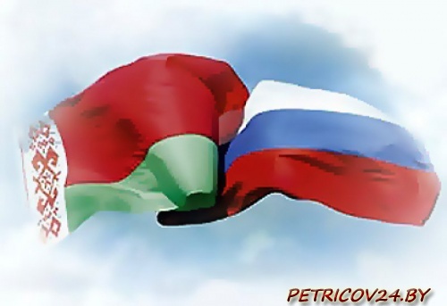 Россия не должна сомневаться в честности, принципиальности и надежности Беларуси