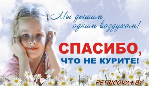 31 мая - Всемирный день без табака