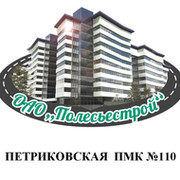 СУП "Петриковская ПМК № 110" ОАО "Полесьестрой" оказывает услуги