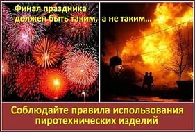 Акция Безопасный Новый год