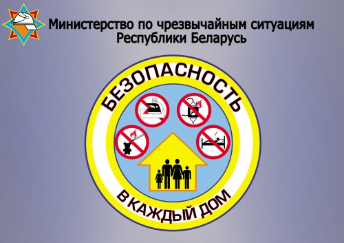 АКЦИЯ "Безопасность в каждый дом!"