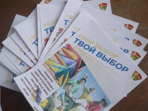 Районная информационно-просветительская акция «За мир без наркотиков!»