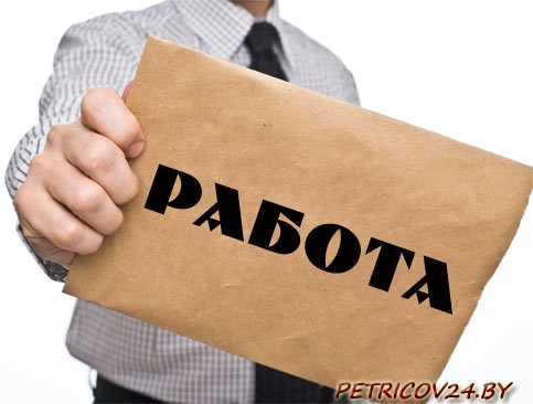 Хороший вариант трудоустройства