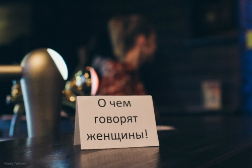 Топ 7 о чем говорят женщины