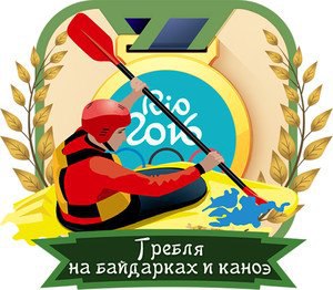 Приглашаем всех детей и подростков заниматься греблей в ГУ СДЮШОР