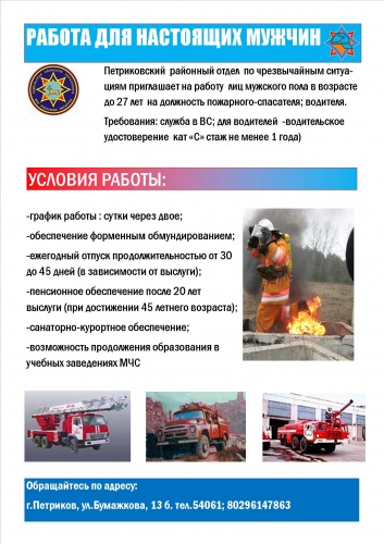 Работа для настоящиx мужчин!
