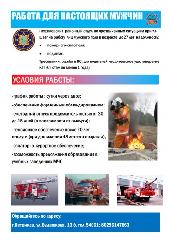Работа в городe Пeтриков!
