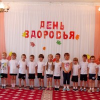 День здоровья "Здоров будешь - все добудешь"