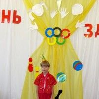 ДЕНЬ ЗДОРОВЬЯ