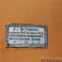 Петриков - любимый город -1892