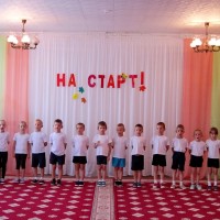 Физкультурный праздник "На старт!"