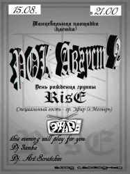 Внимание! Внимание! Внимание! Много Рока, много звука, много света! Все это "РОК Август 2"!