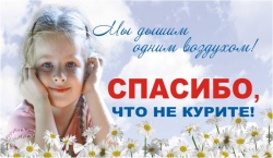 31 мая - Всемирный день без табака