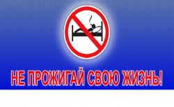 Акция "Не прожигай свою жизнь"
