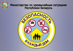 АКЦИЯ "Безопасность в каждый дом!"