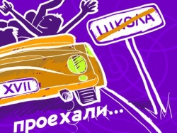 Поздравляем вас с окончанием школы