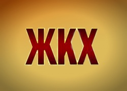 Отдел жилищно-коммунального хозяйства Петриковского районного исполнительного комитета