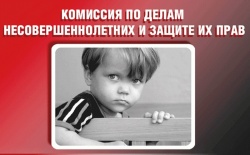 Комиссия по делам несовершеннолетних Петриковского районного исполнительного комитета
