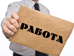 Хороший вариант трудоустройства